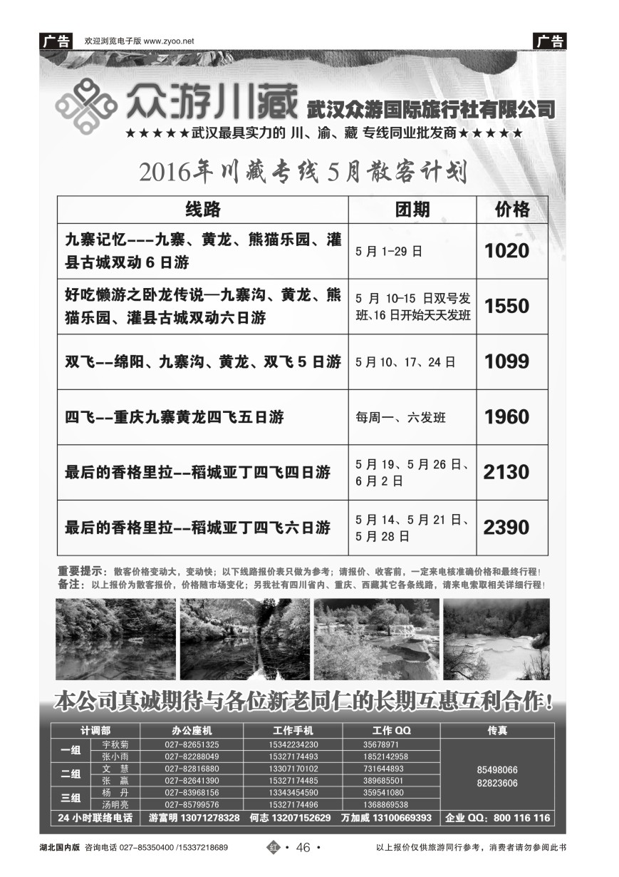 573ZHN046众游川藏--武汉众游国际旅行社有限公司（同业部）