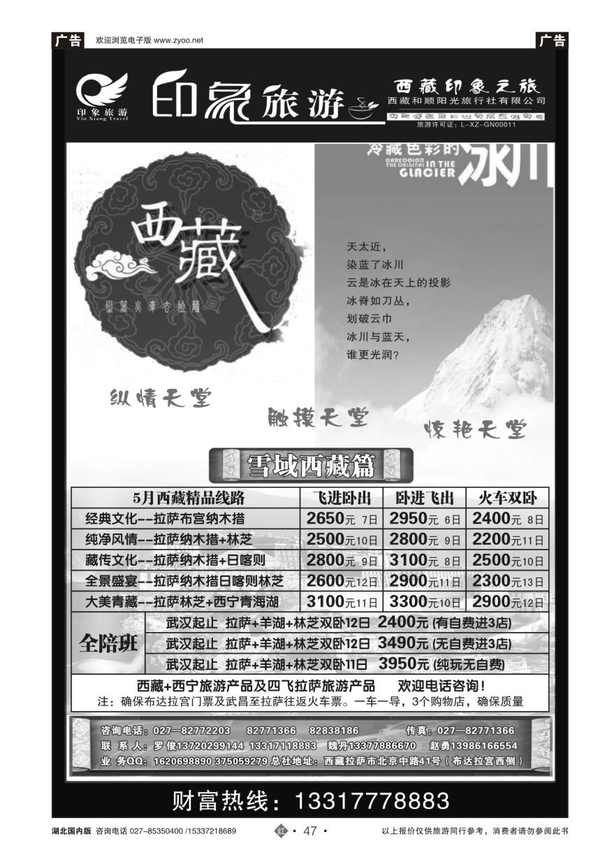573ZHN047印象旅游--西藏印象之旅