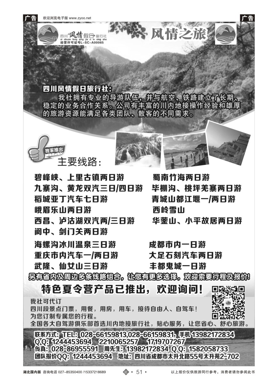 573ZHN051四川风情假日旅行社-四川专业地接