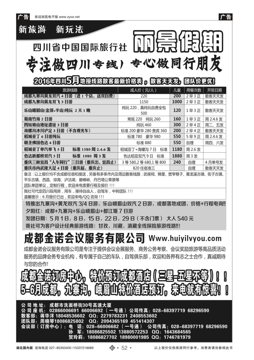 573ZHN052四川省国旅-丽景假期-专业四川地接