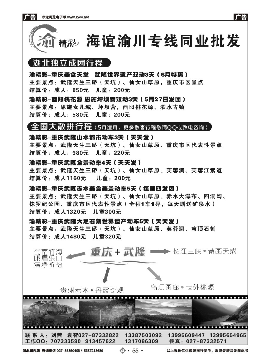 573ZHN055海谊重庆专线