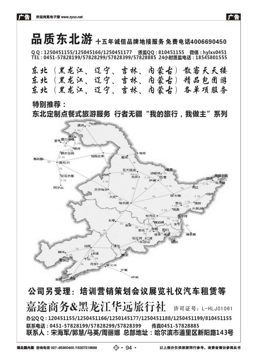 573ZHN094东北地接—黑龙江华远国旅