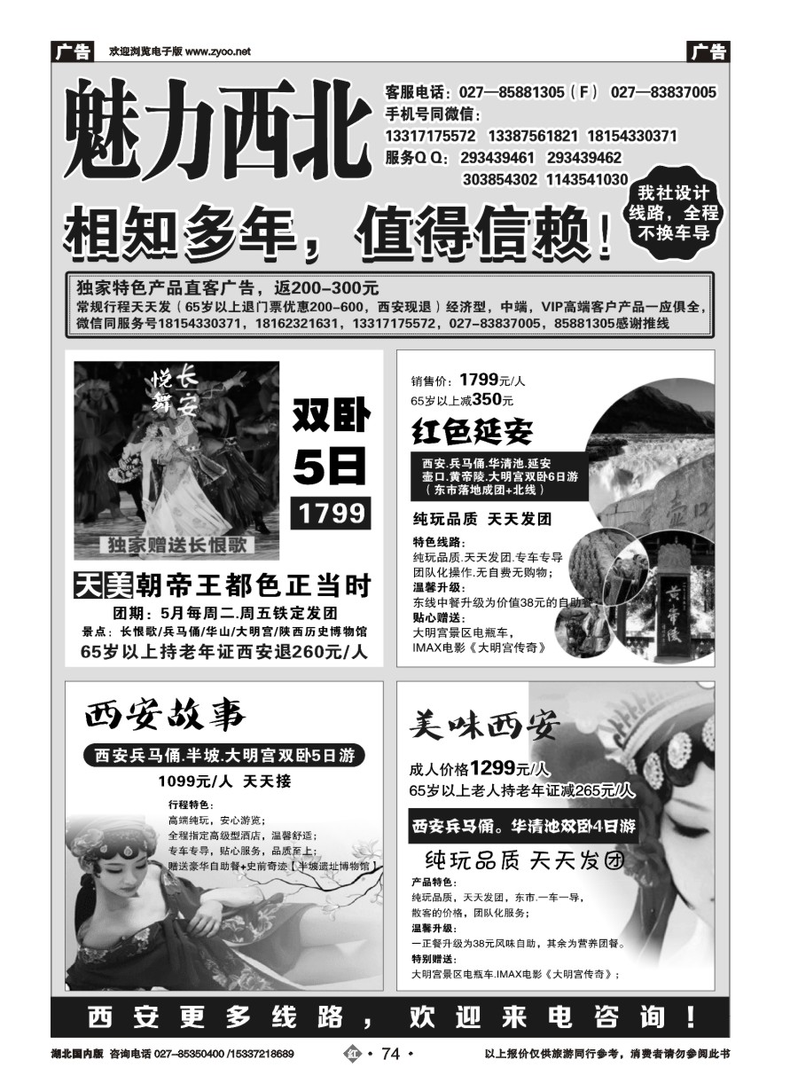 573ZHN074魅力西北-西安专线