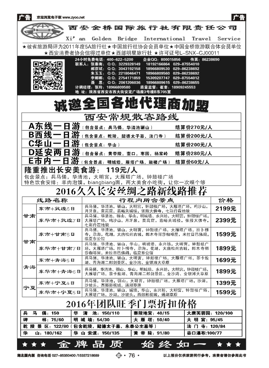 573ZHN076集散中心【一手地接】--西安金桥国旅