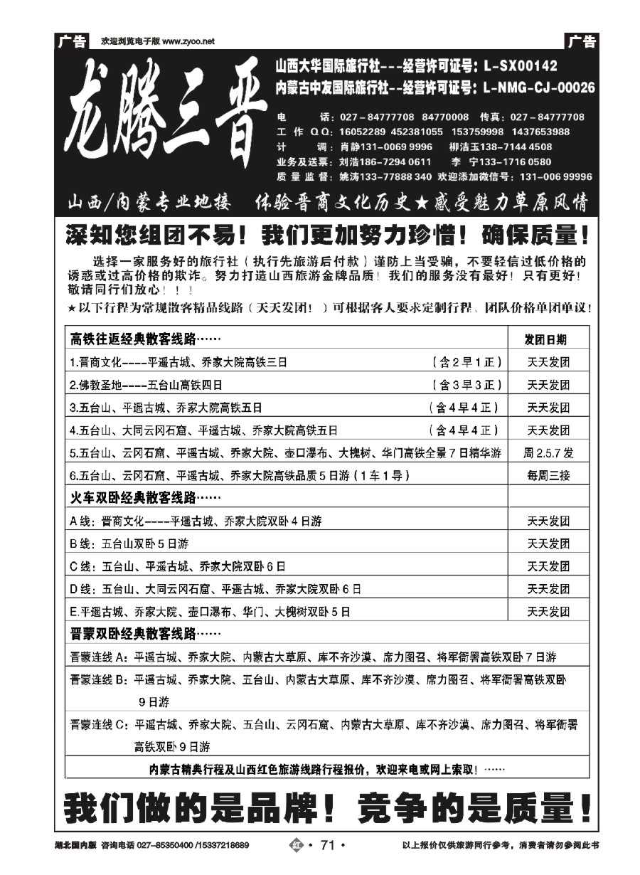 573ZHN071龙腾三晋-山西大华国旅