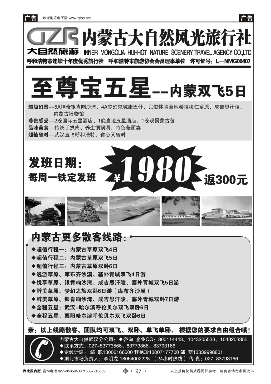 573ZHN097内蒙大自然武汉分公司（二）