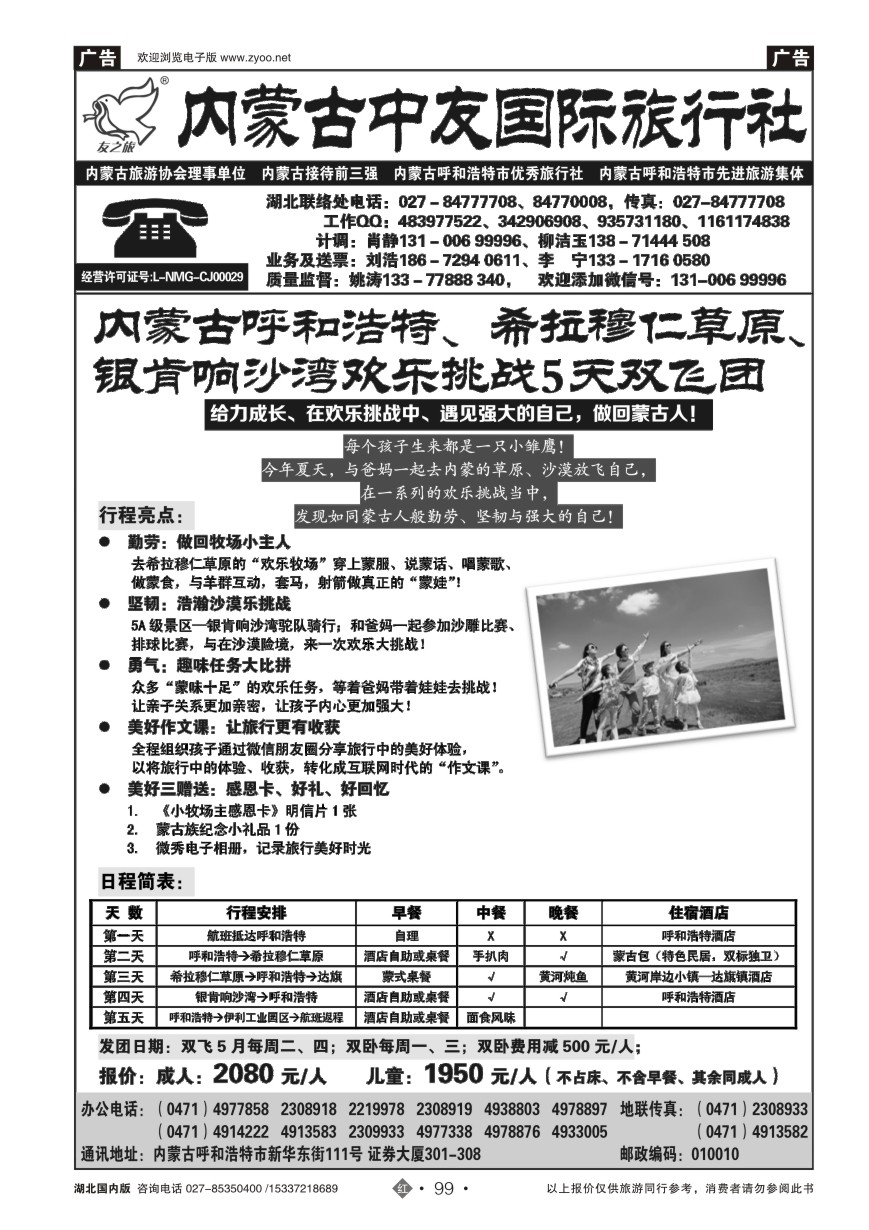 573ZHN099龙腾三晋-内蒙古中友国旅