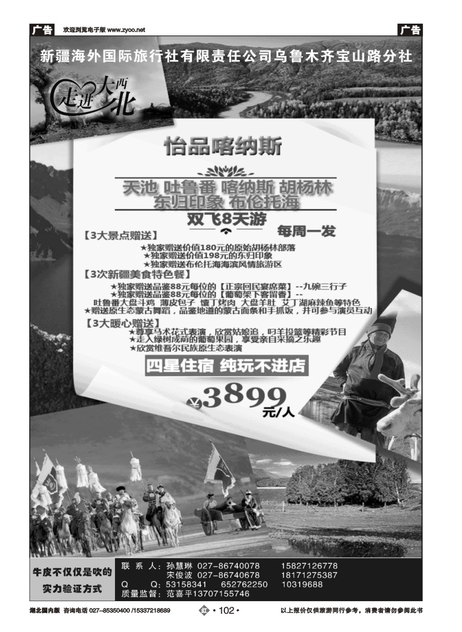 573ZHN102走进大西北-新疆西部游（二）