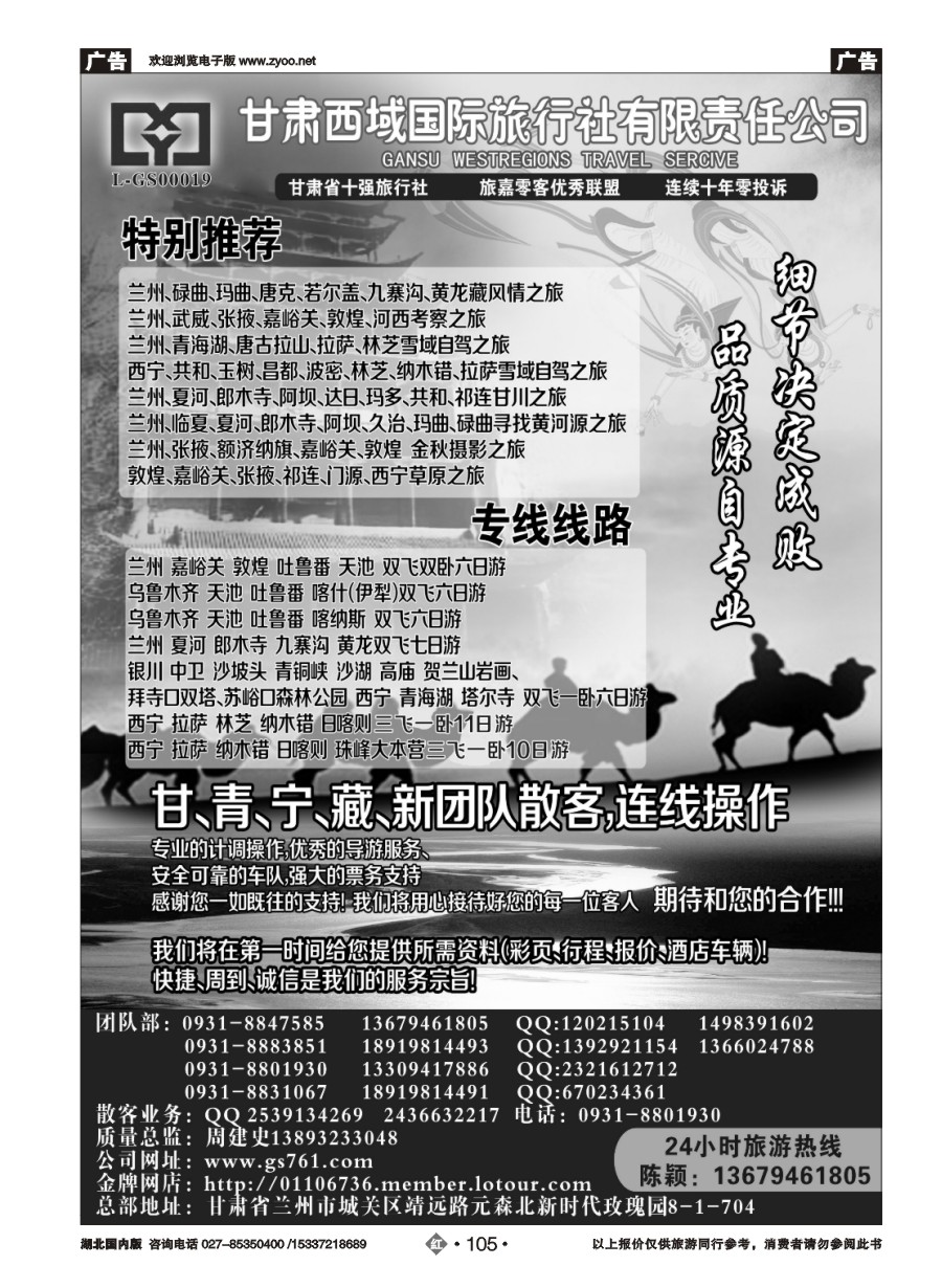 573ZHN105甘肃西域国际旅行社·新疆 甘肃西藏专线