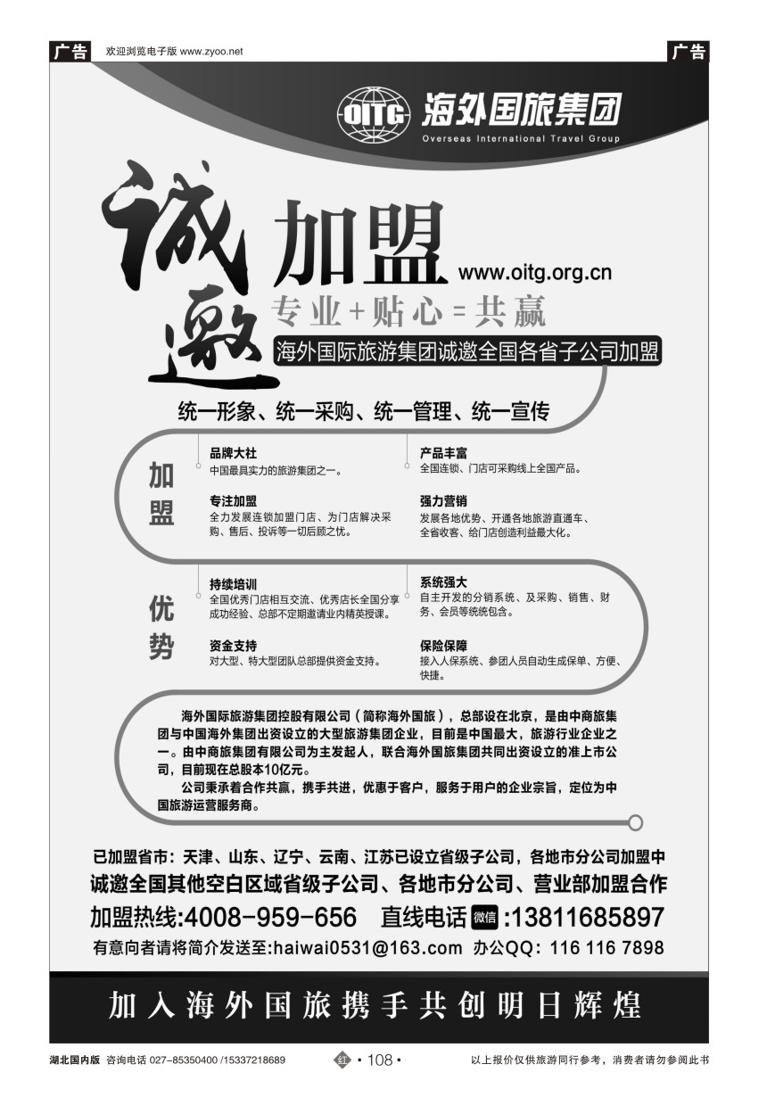 573ZHN108海外国旅加盟