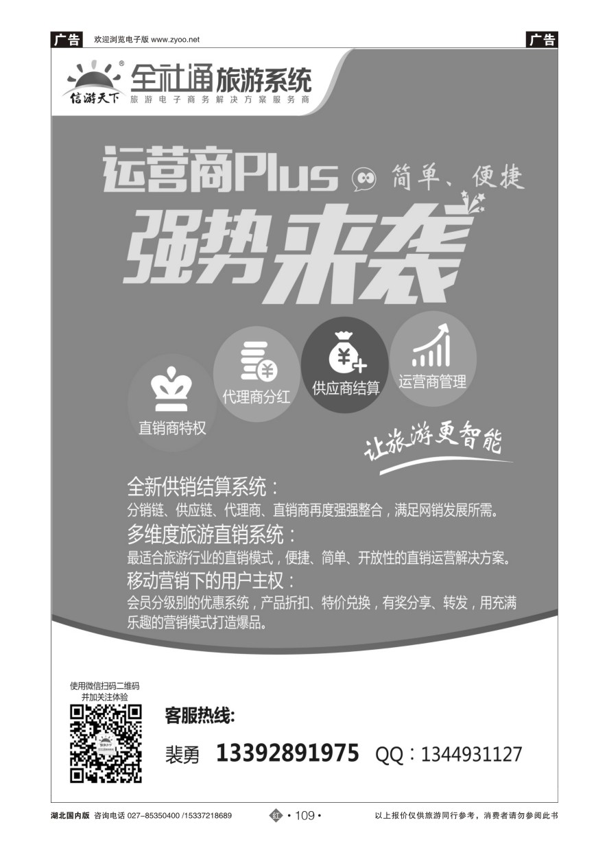 573ZHN109全社通旅游系统