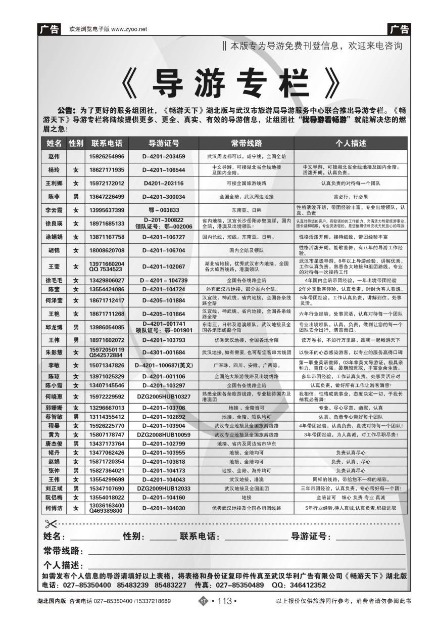 573ZHN113导游专栏