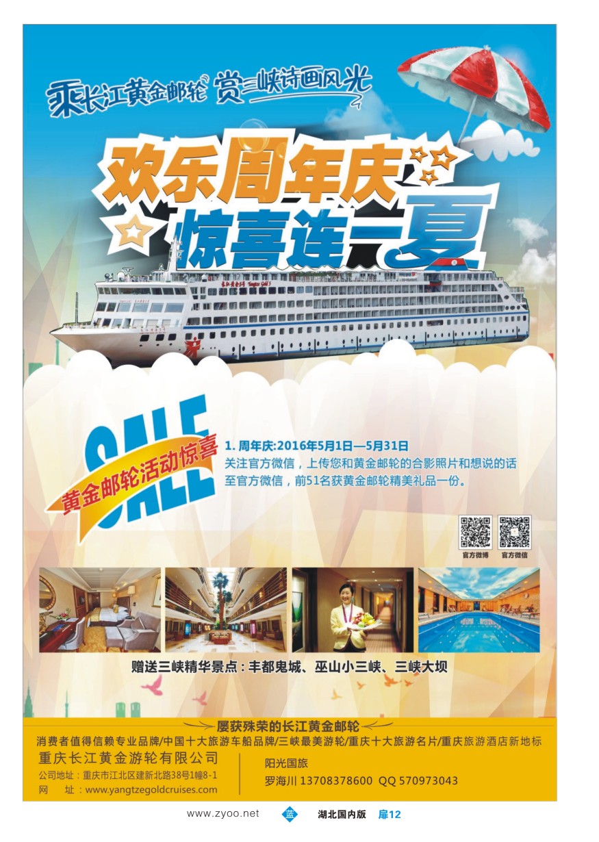 573ZLC012重庆黄金游轮-三峡