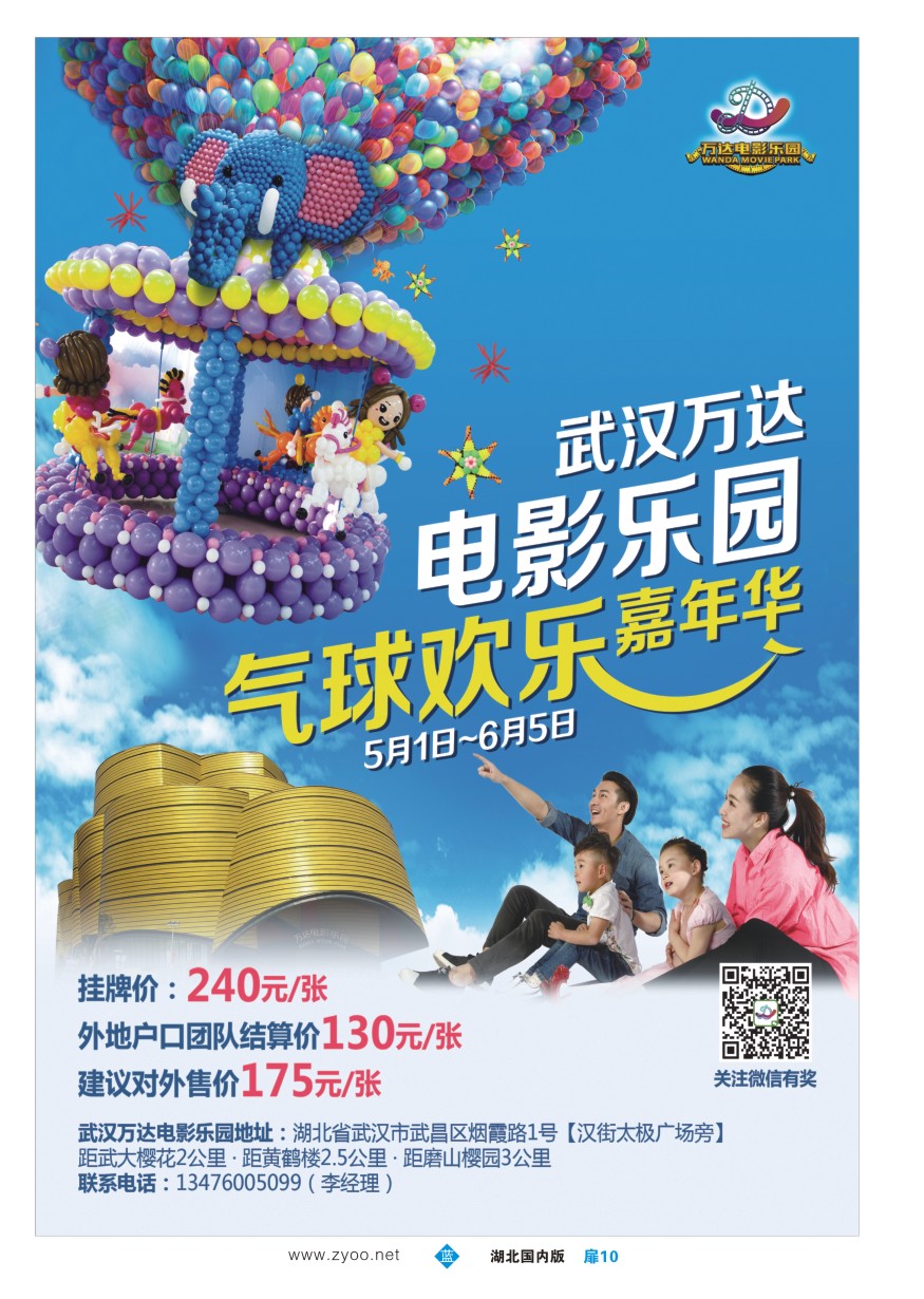 573ZLC010武汉万达电影乐园