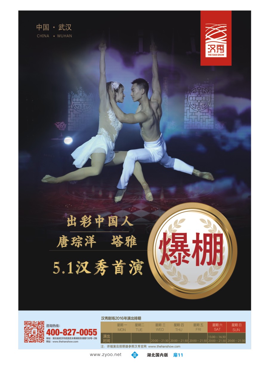 573ZLC011【武汉汉秀剧场】一生必看的世界级舞台秀