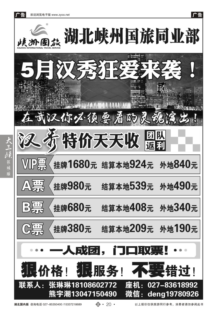 573ZLN020武汉市汉秀门票预售中