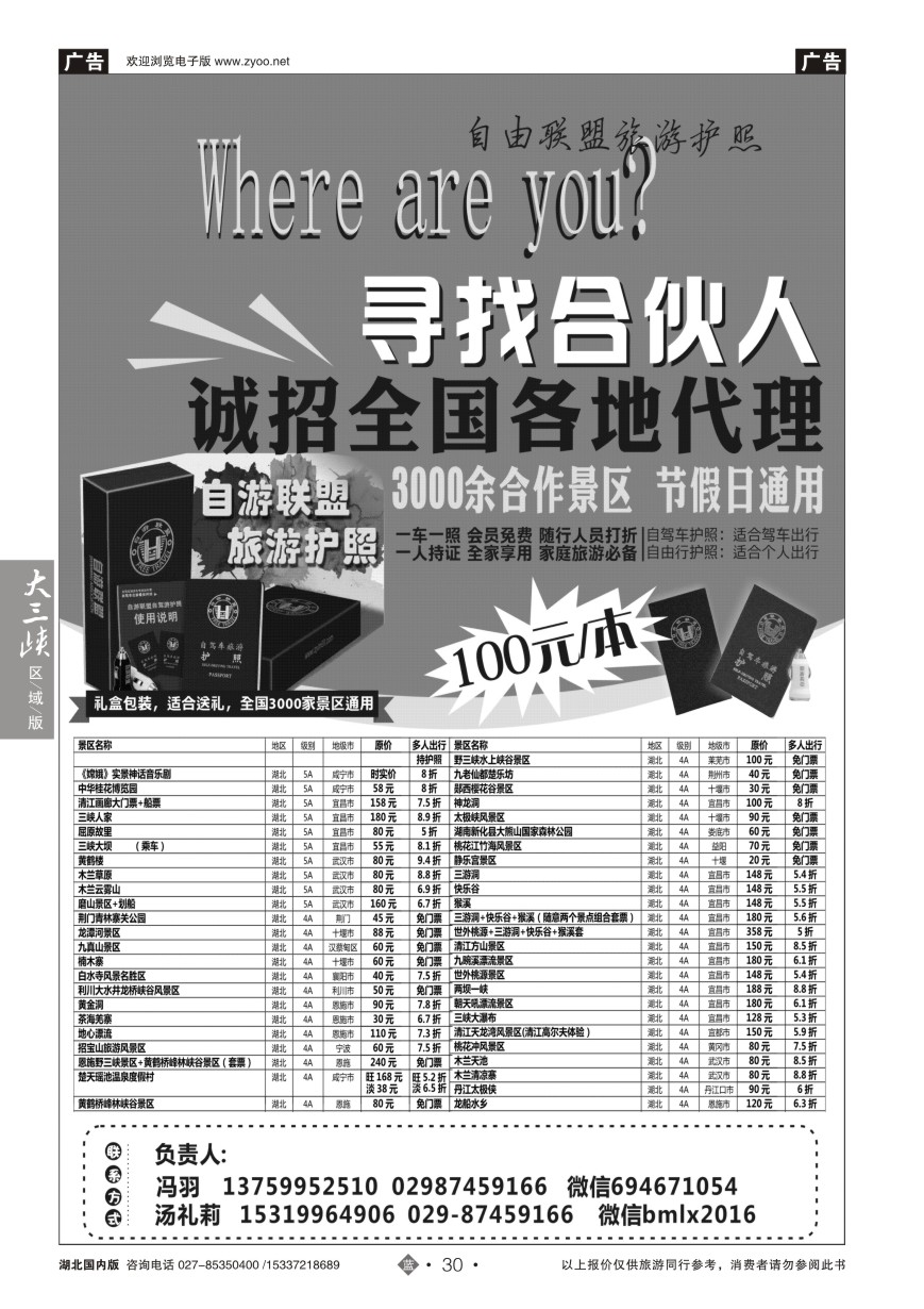 573ZLN030自游联盟旅游护照｛11007}