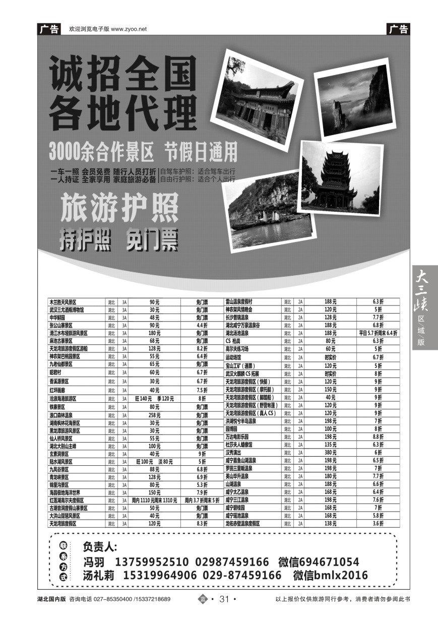 573ZLN031自游联盟旅游护照｛11007}