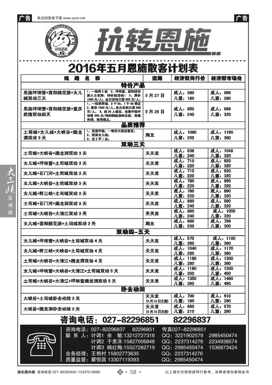 573ZLN058玩转恩施-恩施青年旅行社
