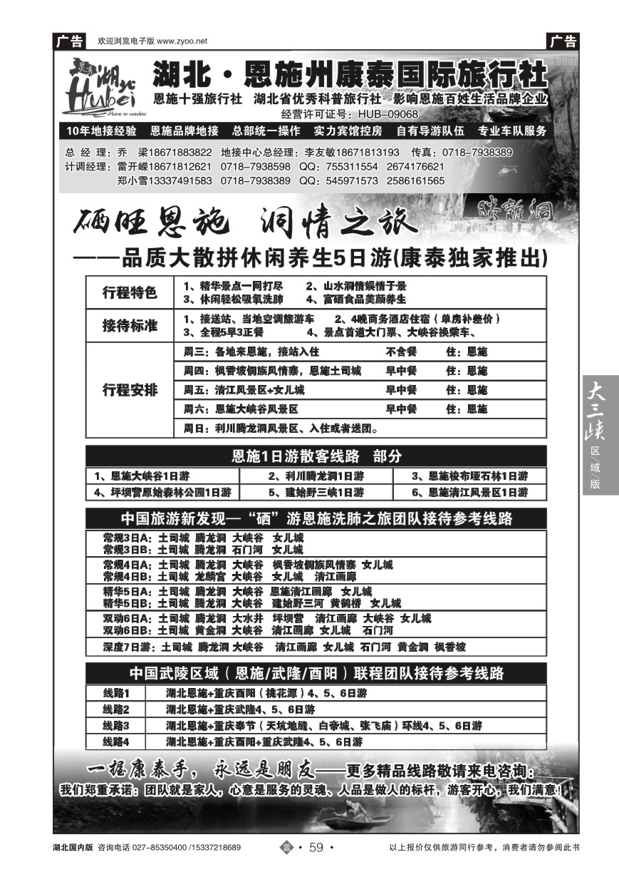 573ZLN059湖北.恩施州康泰国际旅行社