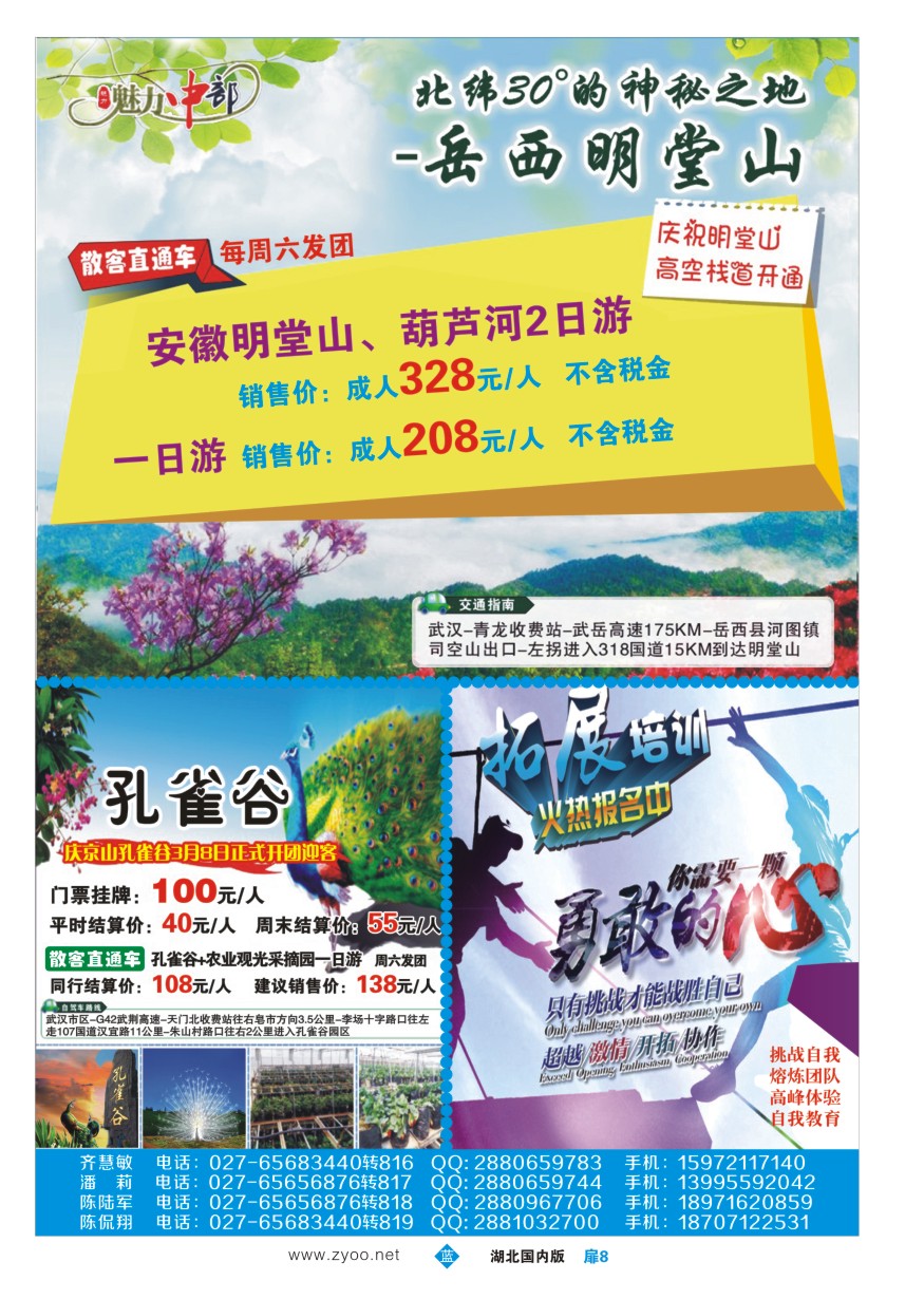 573ZLC008魅力中部