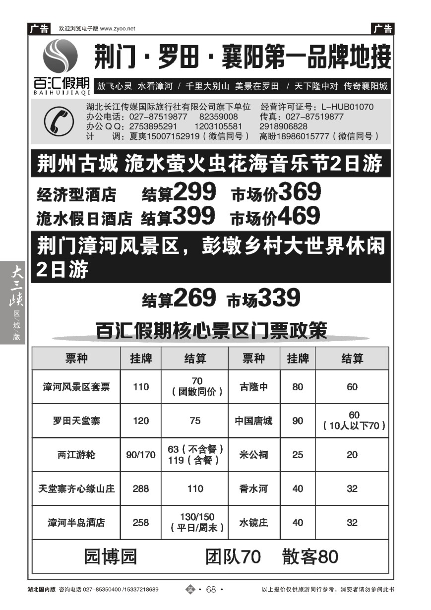 573ZLN068百汇假期