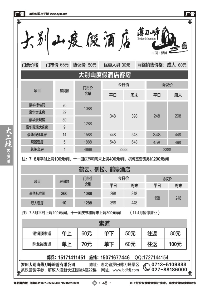 573ZLN048罗田薄刀峰风景区