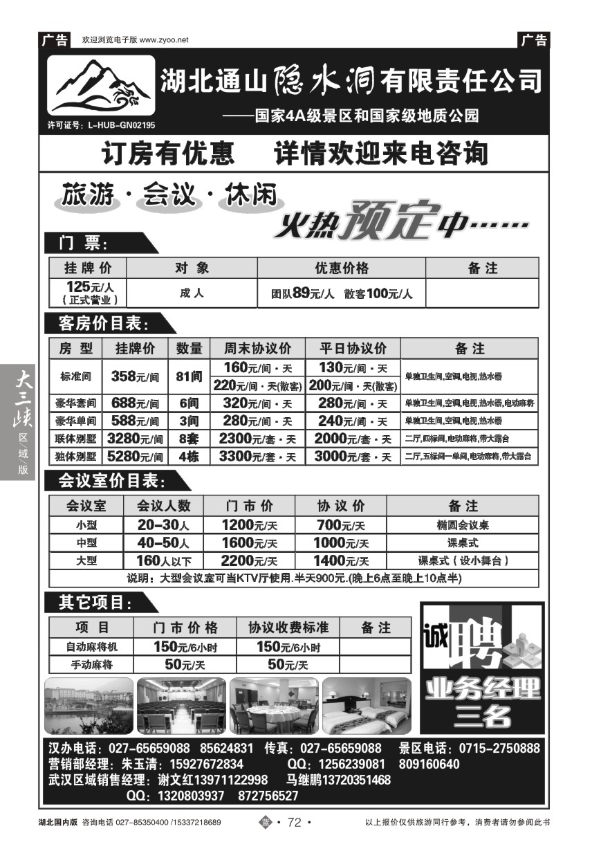 573ZLN072湖北隐水洞发展有限公司