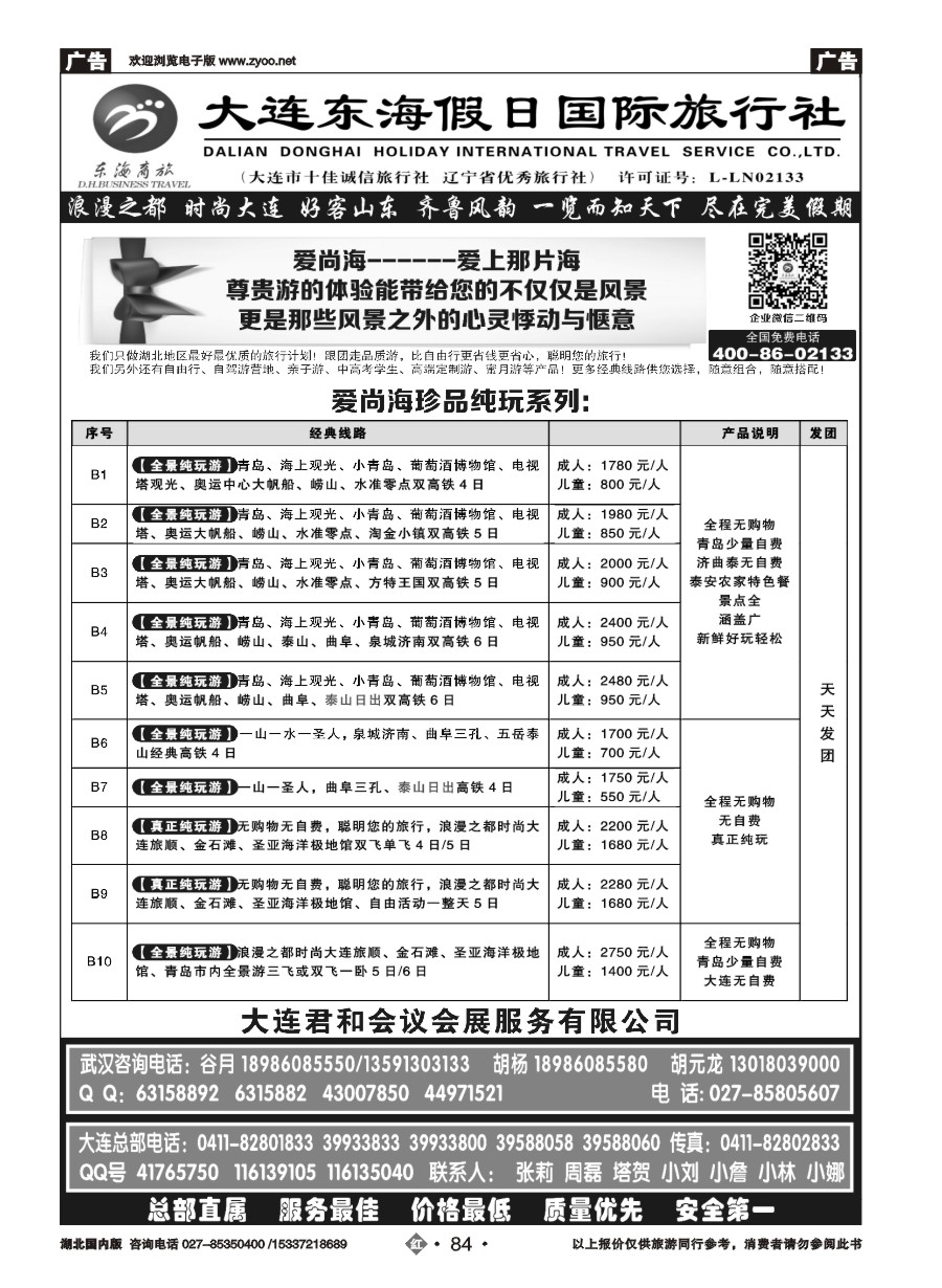 573ZHN084大连东海假日国际旅行社-青大专线谷月（一）