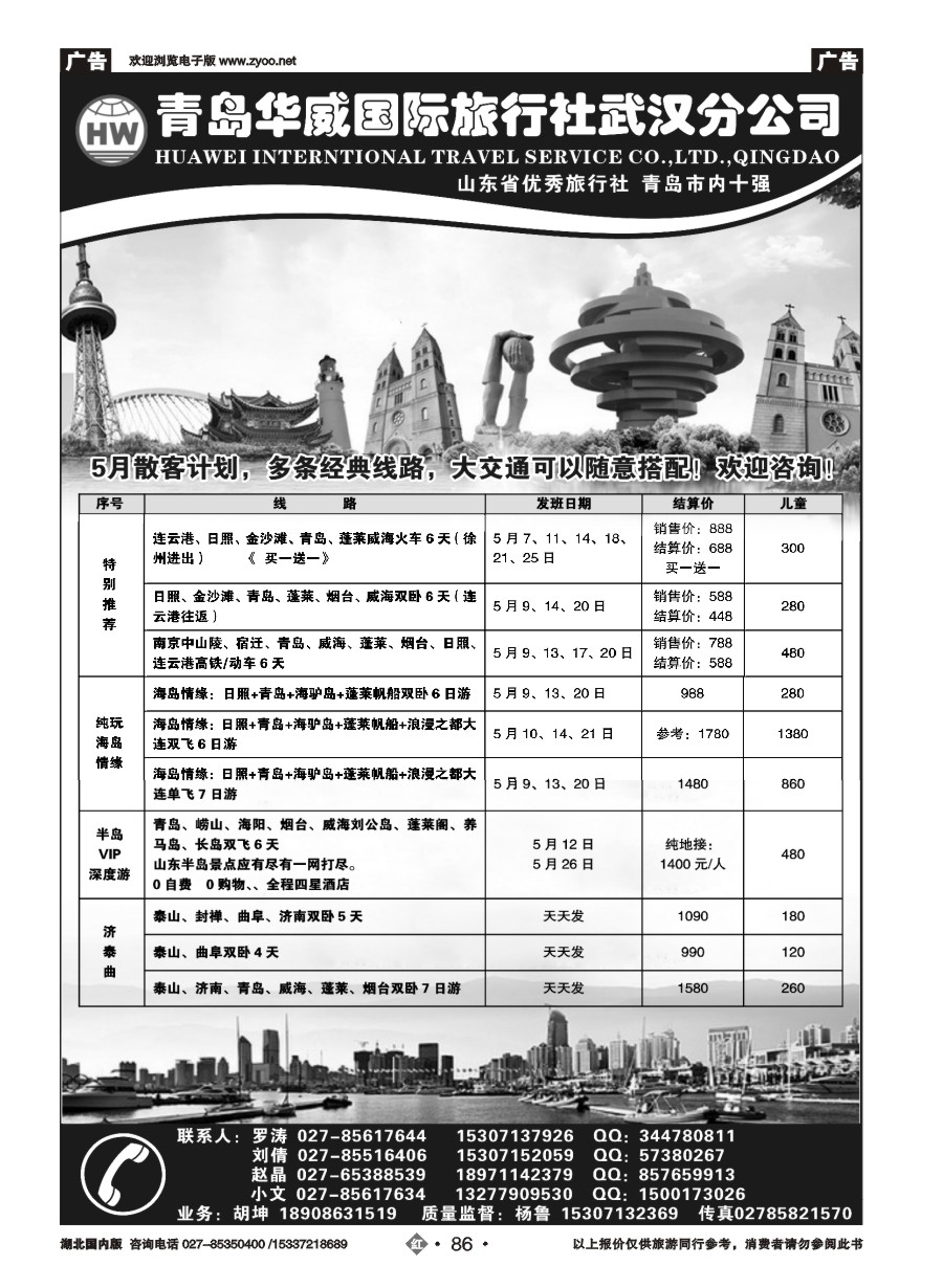 573ZHN086青岛华威国际旅行社