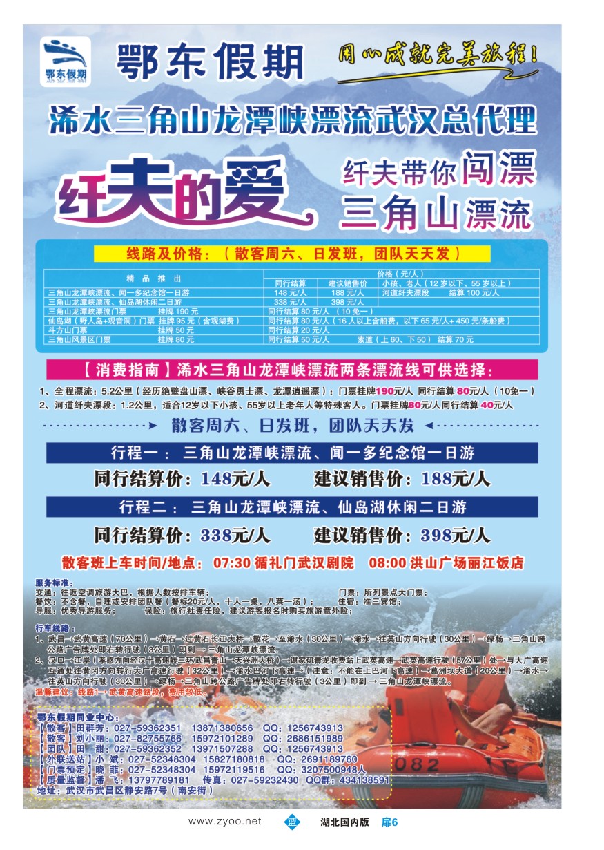 573ZLC006浠水三角山龙潭峡漂流风景区——鄂东假期