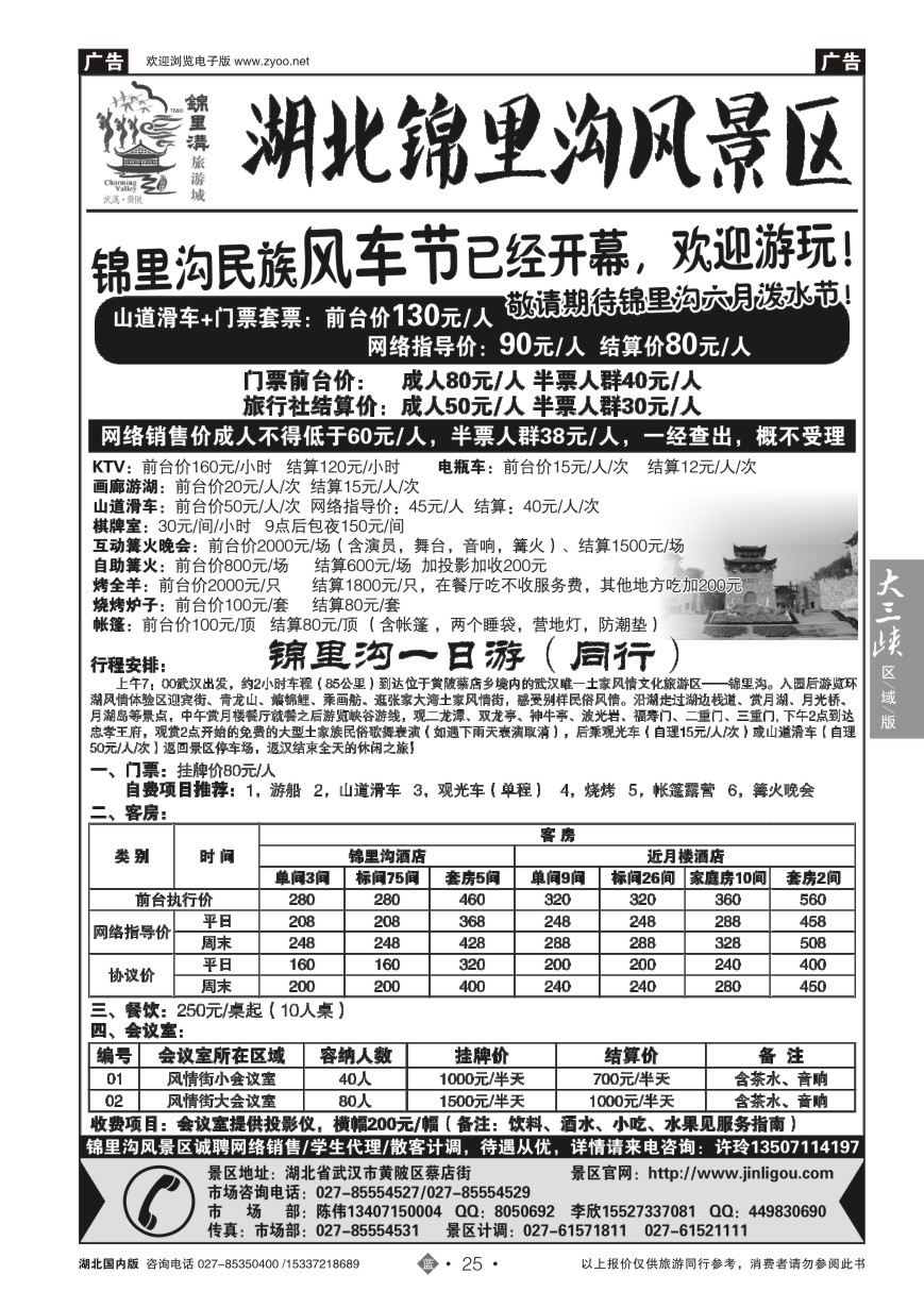 573ZLN025武汉市黄陂锦里土家风情谷
