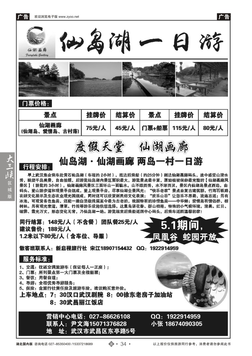 573ZLN034仙岛湖·仙湖画廊