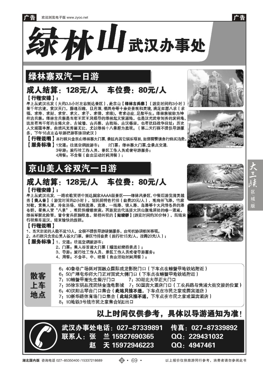 573ZLN069京山大洪山旅游开发有限公司