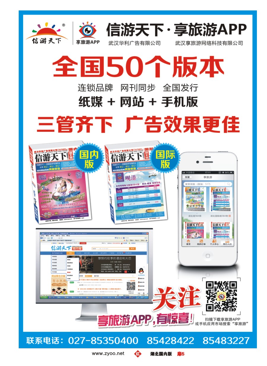 573ZHC005信游天下网刊同步，全国发行