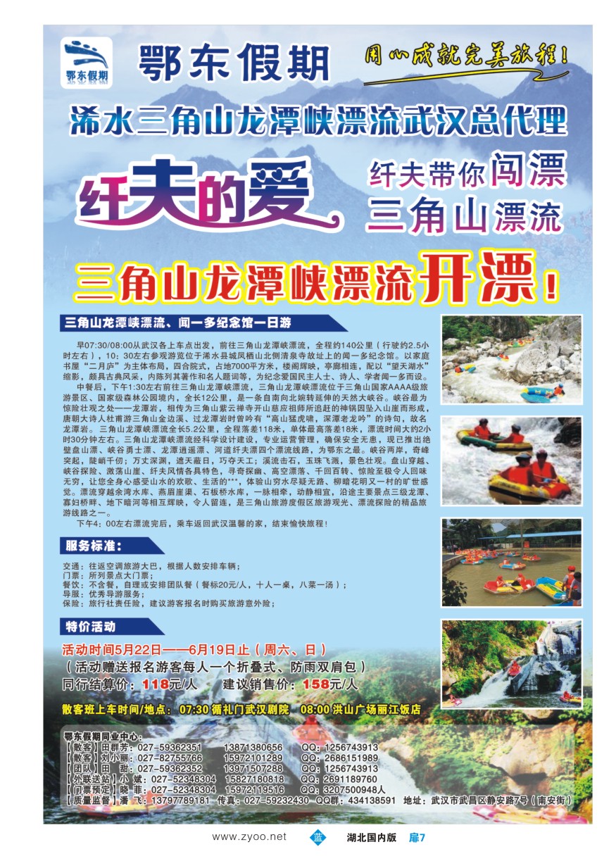 573ZLC007浠水三角山龙潭峡漂流风景区——鄂东假期