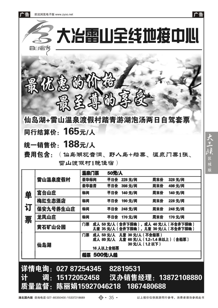 573ZLN035大冶雷山全线地接中心