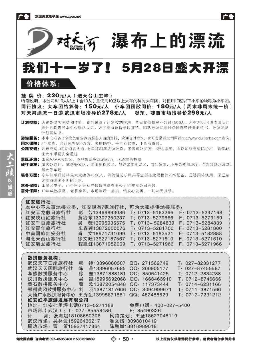 573ZLN050红安对天河漂流景区