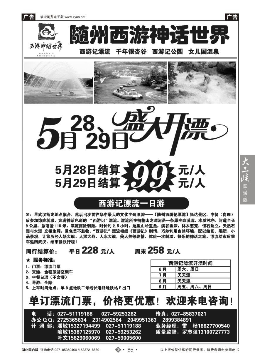 573ZLN065随州西游神话世界-女儿国女王漂流
