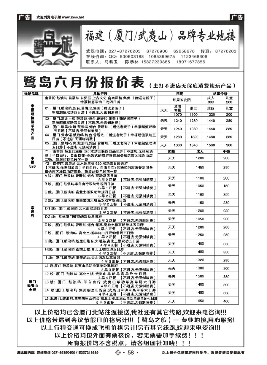 547ZHN058厦门鹭岛之旅