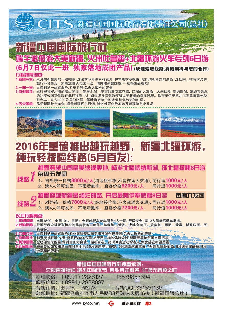 574ZHC002新疆中国国际旅行社