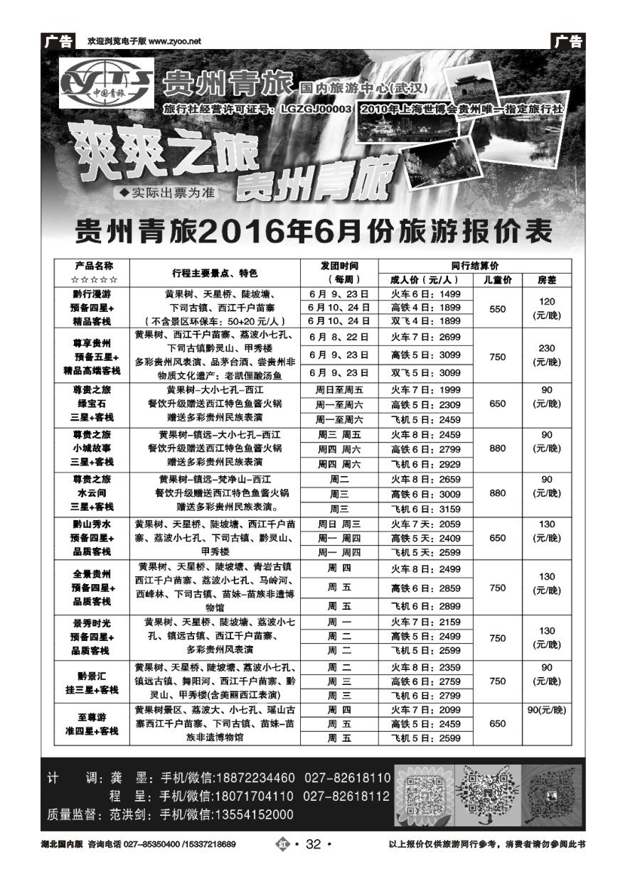 574ZHN032贵州中国青年旅行社