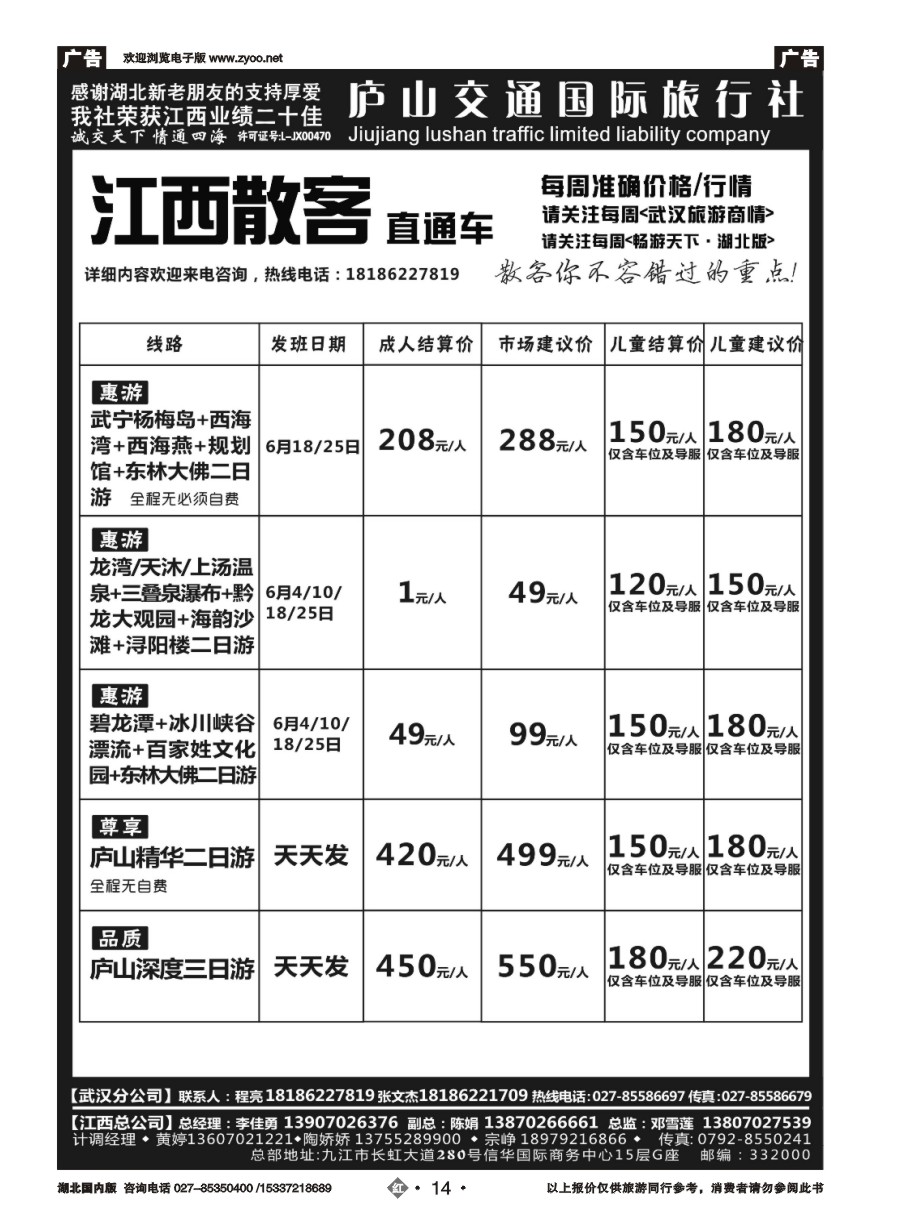 574ZHN014九江庐山交通国际旅行社（一）