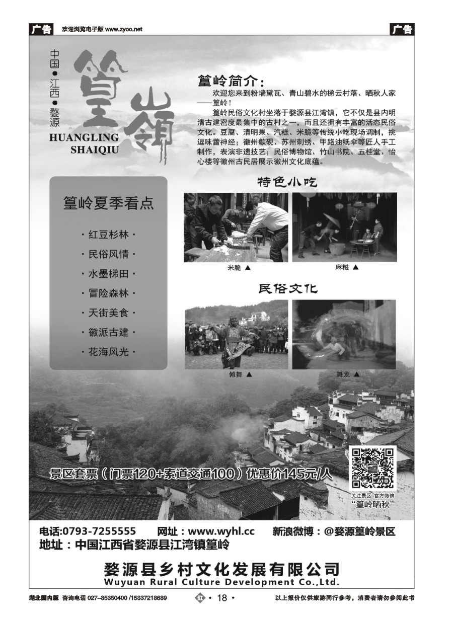 574ZHN018婺源篁岭景区