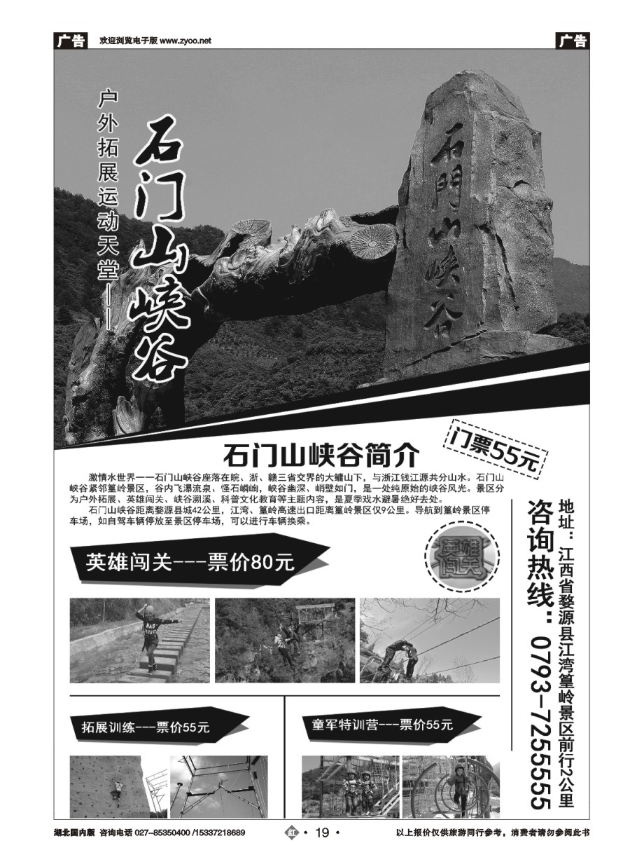574ZHN019石门山峡谷--户外拓展运动天堂