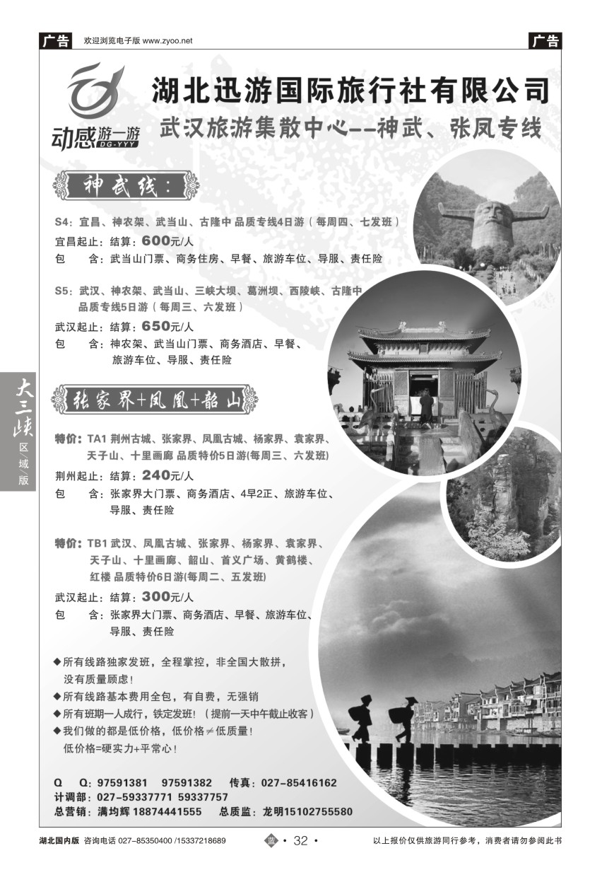 574ZLN032湖北迅游国际旅行社有限公司