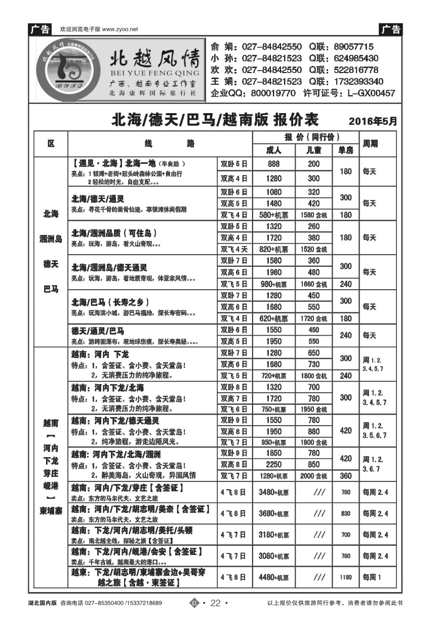 574ZHN022北越风情