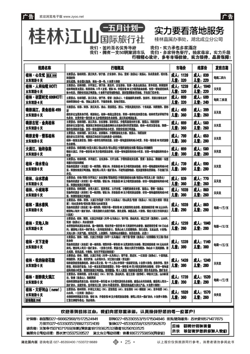 574ZHN025桂林江山国际旅行社（二）
