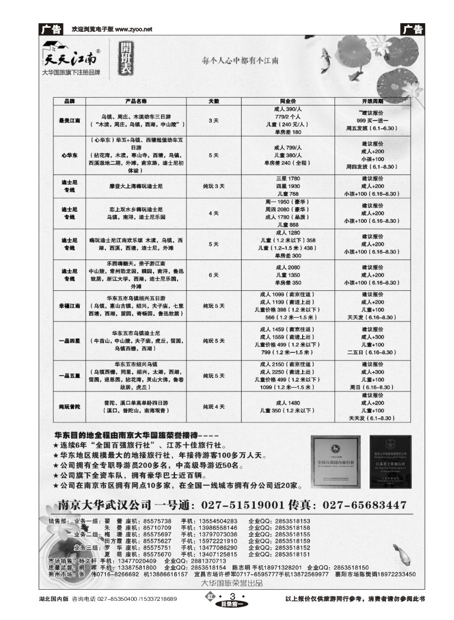 574ZHN003南京大华国际旅行社