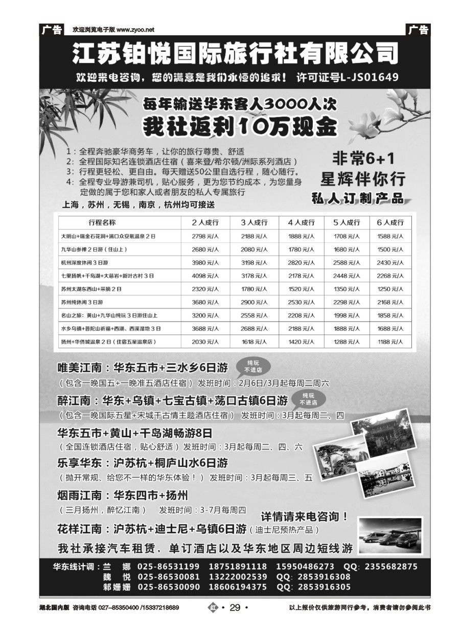 574ZHN029江苏铂悦国际旅行社有限公司